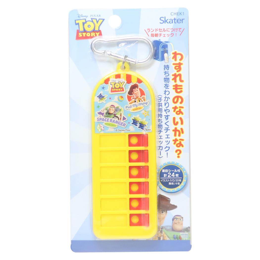 子供用持ち物チェッカー 忘れ物チェッカー トイストーリー 2 ディズニー スケーター 忘れ物防止 小学生 メール便可