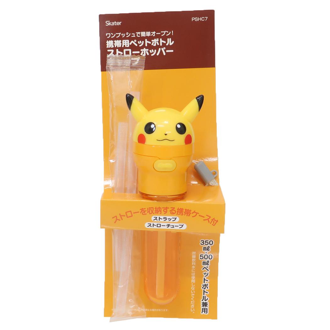 携帯用ペットボトルストローホッパーキャップ ペットボトルキャップ ポケットモンスター ピカチュウ 23 ポケモン スケーター ペットボトル キャップ ワンタッチ 入院準備