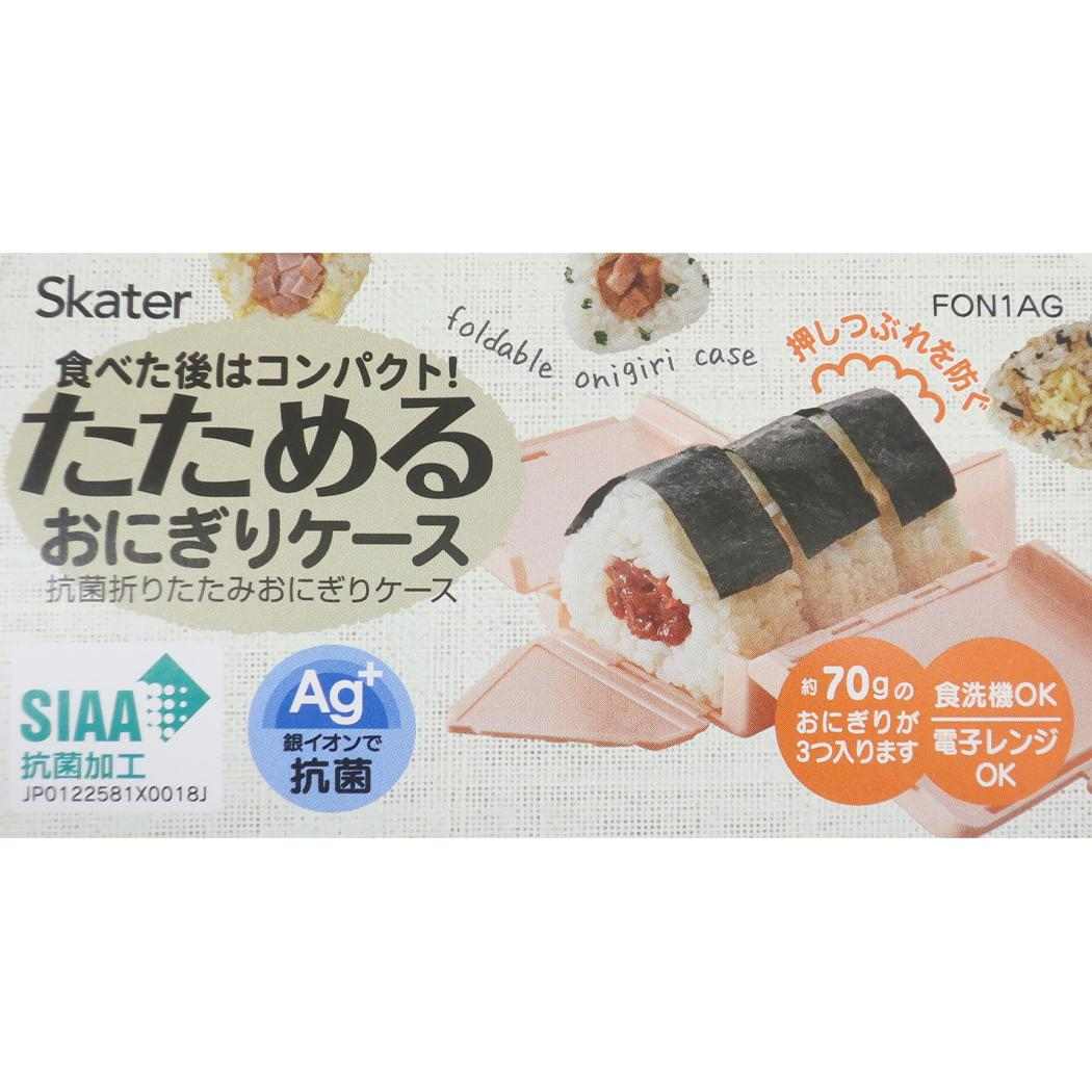 抗菌折りたたみおにぎりケース お弁当箱 ポケットモンスター ピカチュウ フェイス 23 ポケモン スケーター 食洗機対応 三角 折り畳み おむすびケース