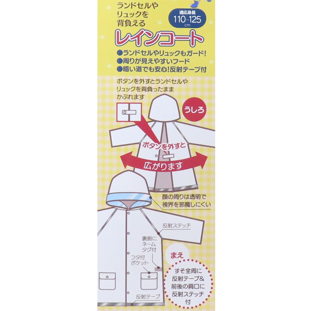 リュック ランドセルが背負えるレインコート 子供用 レインウェア マイメロディ いつもいっしょのお友だち サンリオ スケーター キッズ 子ども用 雨合羽 メール便可