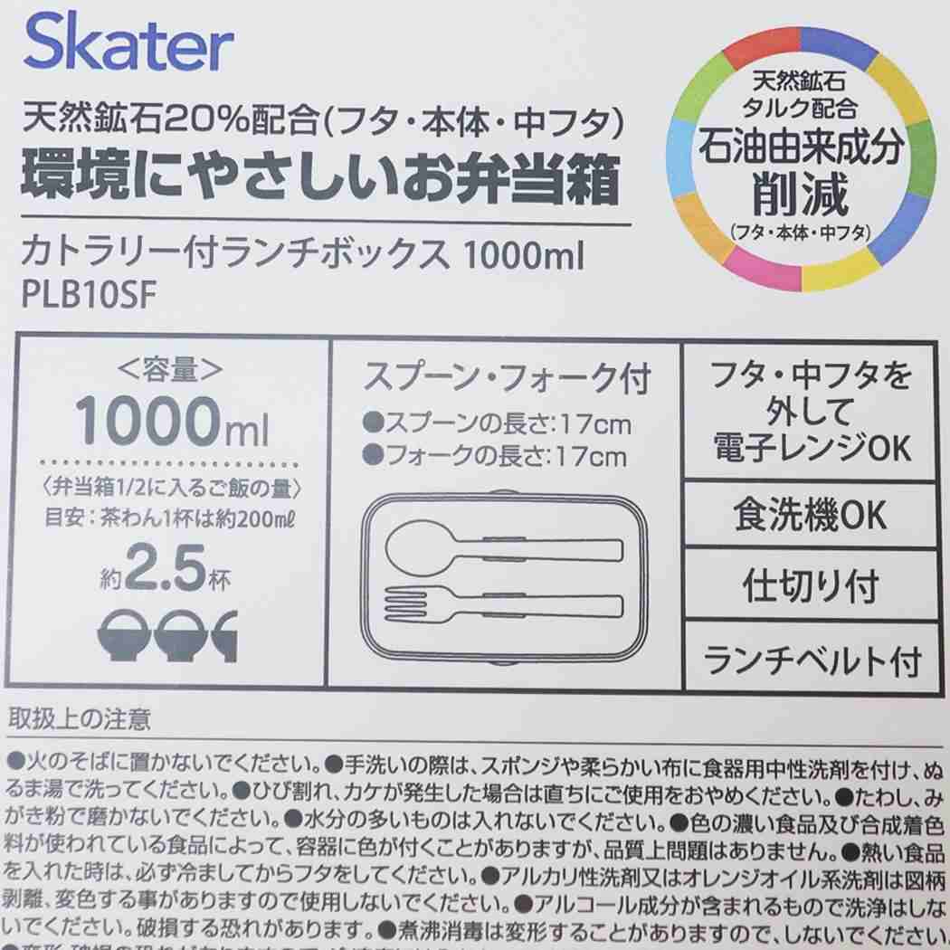 カトラリー付ランチボックス スプーン＆フォーク付きお弁当箱 ハローキティ 1000ml 水彩コスメ サンリオ スケーター 一段ランチボックス