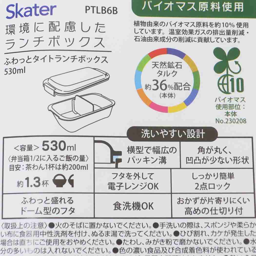 ふわっとタイトランチボックス お弁当箱 ハローキティ 530ml 水彩コスメ サンリオ スケーター 一段ランチボックス