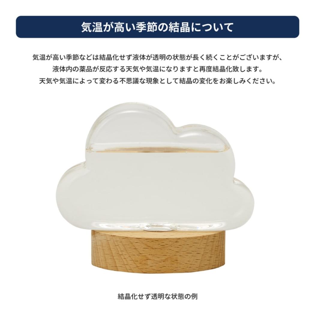 ストームグラス 置物 スヌーピー クラウド ピーナッツ 茶谷産業 気象計
