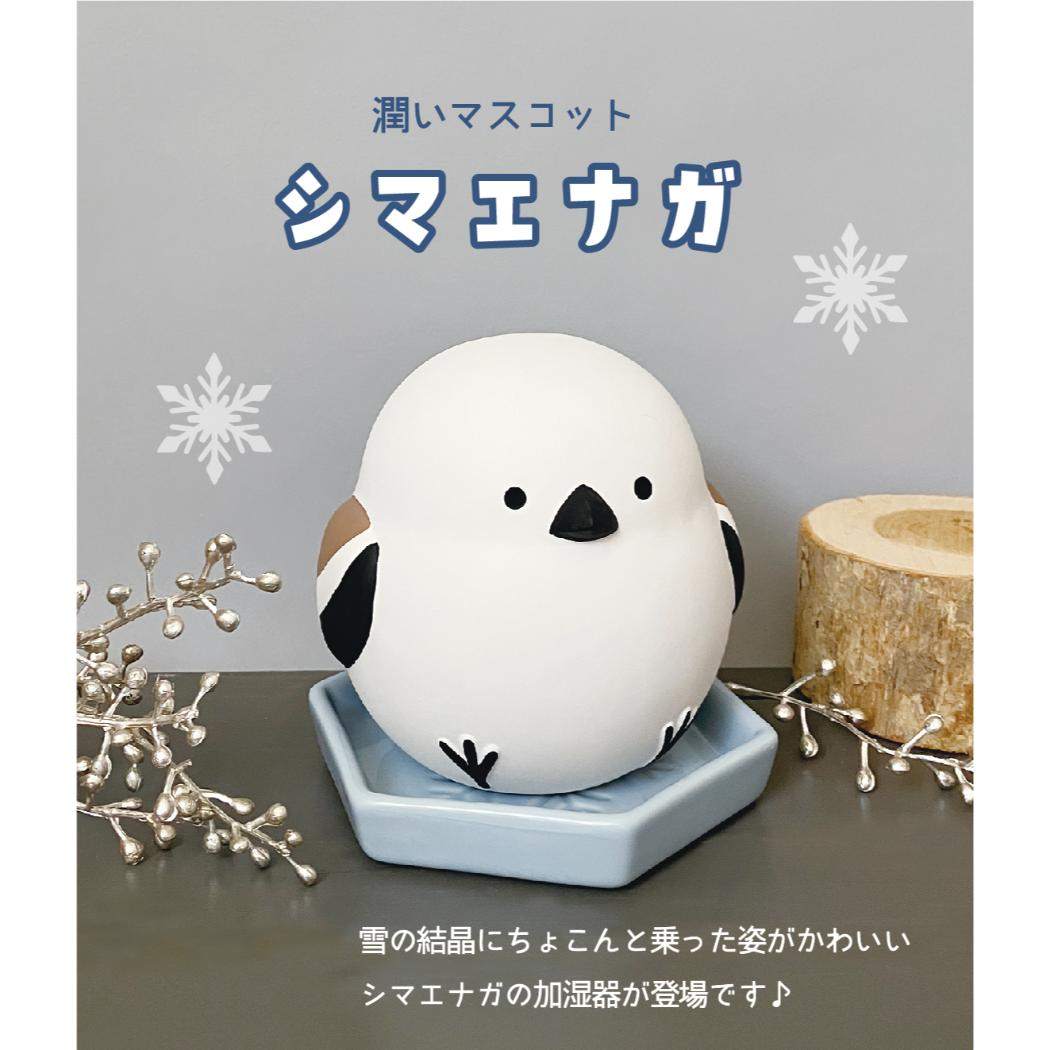 加湿器 潤いマスコット シマエナガ 六角皿 デコレ