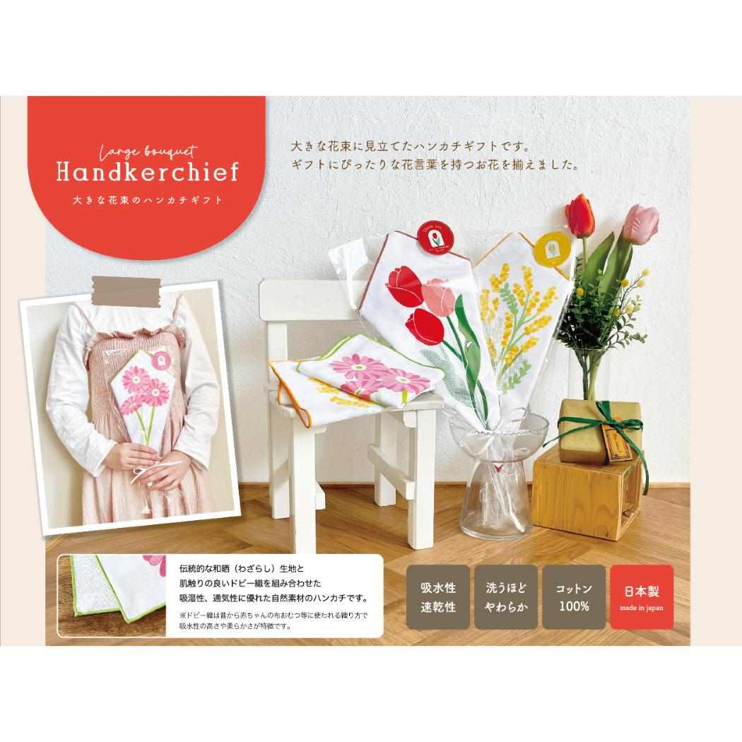 花束ハンカチ ハンカチ ガーベラ デコレ ギフト雑貨 子供 プレゼント
