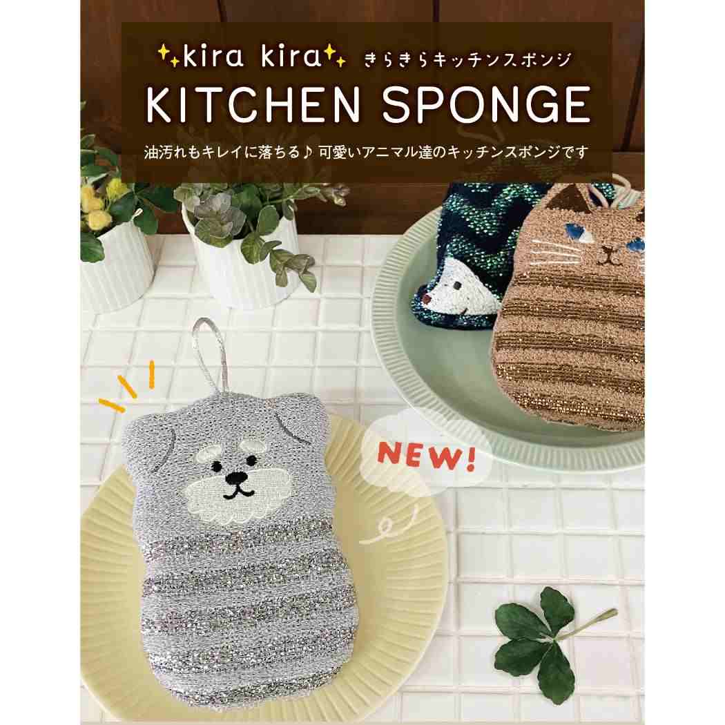 キッチンスポンジ きらきらキッチンスポンジ シュナウザー デコレ