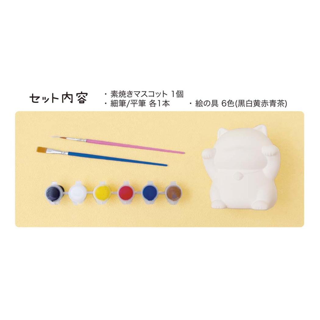 素焼き塗り絵マスコット マスコット 招き猫 デコレ 工作 おうち時間 ペイントマスコット