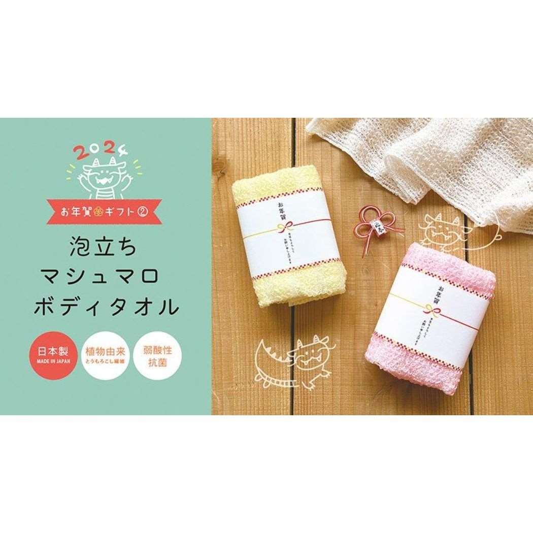 お年賀泡立ちマシュマロボディタオル バス用品 デコレ 柔らかい ギフト雑貨 メール便可
