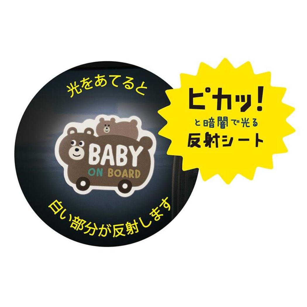 リフレクターCARマグネット カーステッカー くま デコレ 専用ステッカー セーフティサイン プレゼント かわいい メール便可