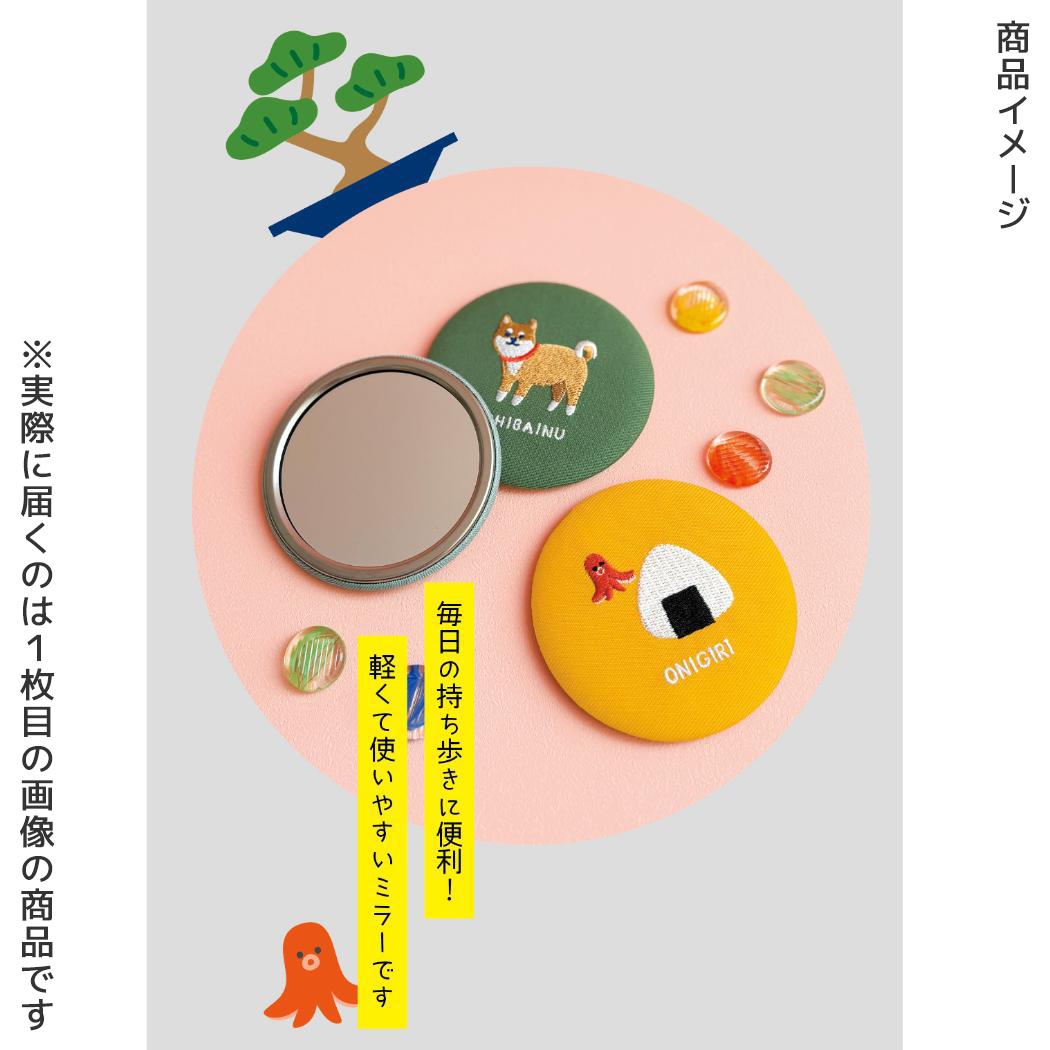 刺繍ミラー 手鏡 おみやげニッポン 富士山 デコレ コンパクトミラー かわいい メール便可