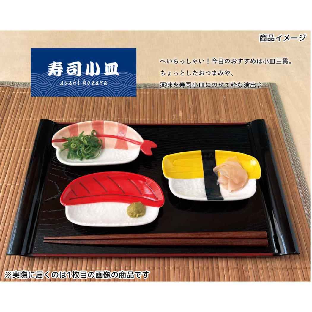 ミニプレート 寿司小皿 マグロ デコレ 醤油皿 豆皿 取り皿 グッズ シネマコレクション