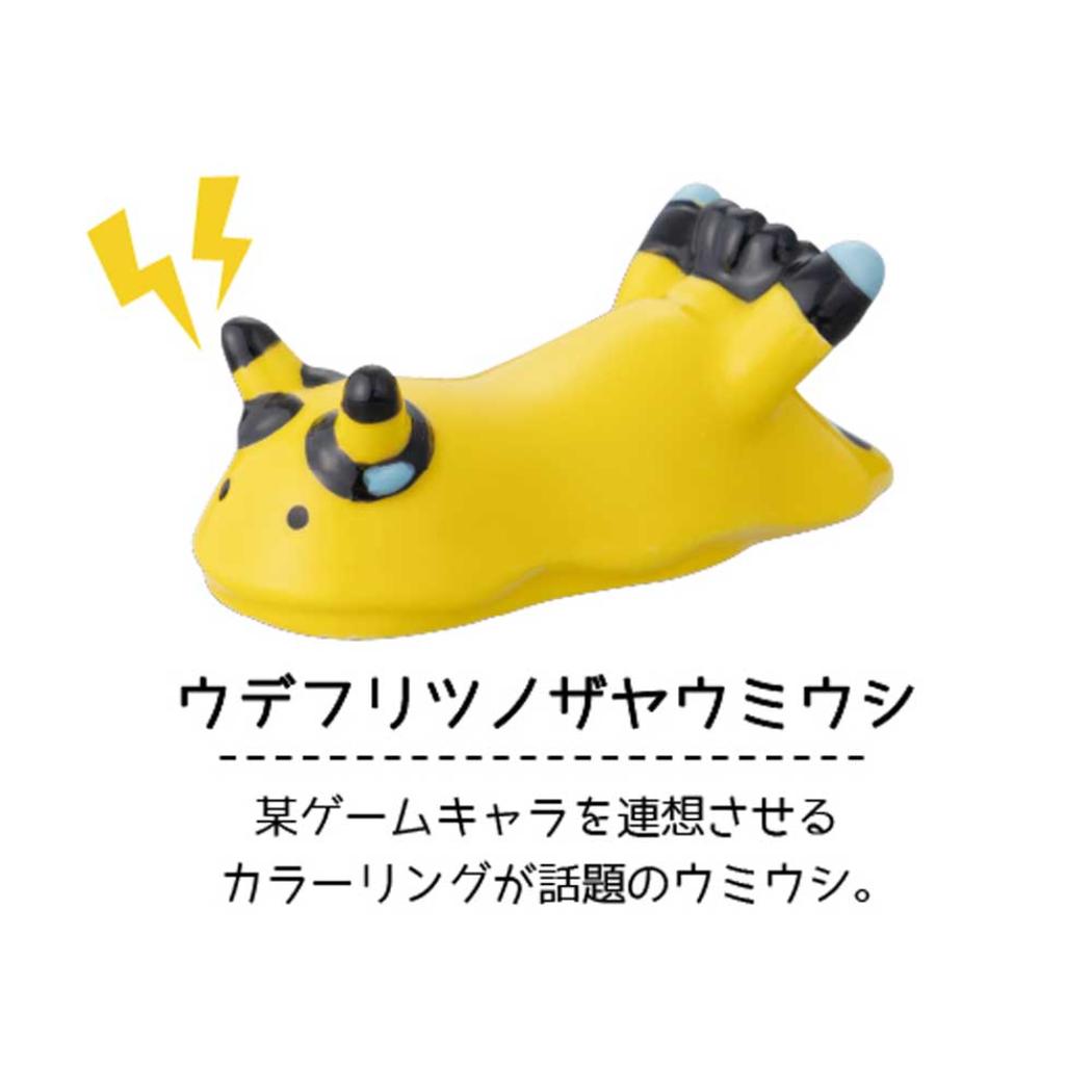 umiusea life ウミウシーライフ 箸置き ウミウシハシオキ ウデフリツノザヤ デコレ はし置き チョップスティックレスト かわいい グッズ シネマコレクション