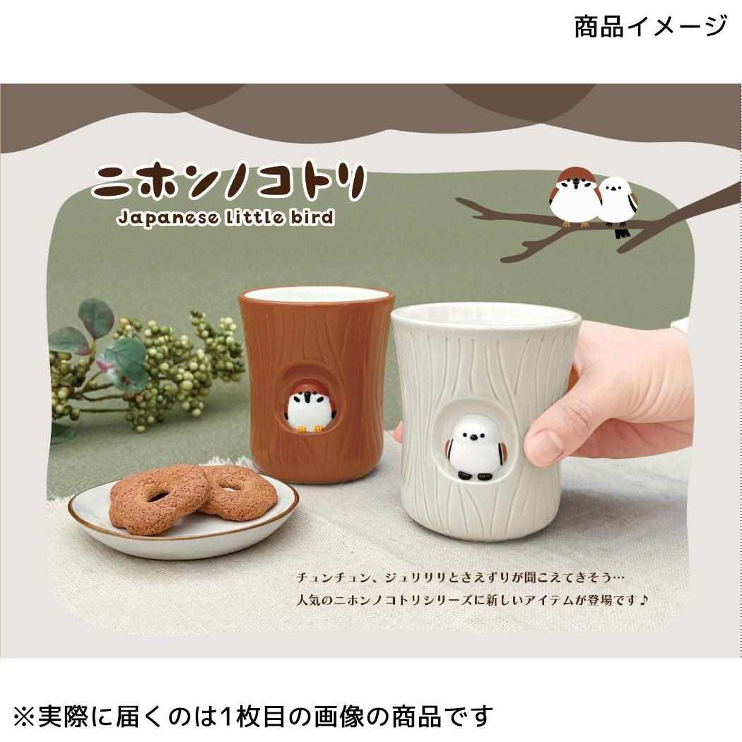切り株湯呑み 湯飲み ニホンノコトリ Japanese little bird スズメ デコレ ギフト雑貨 かわいい