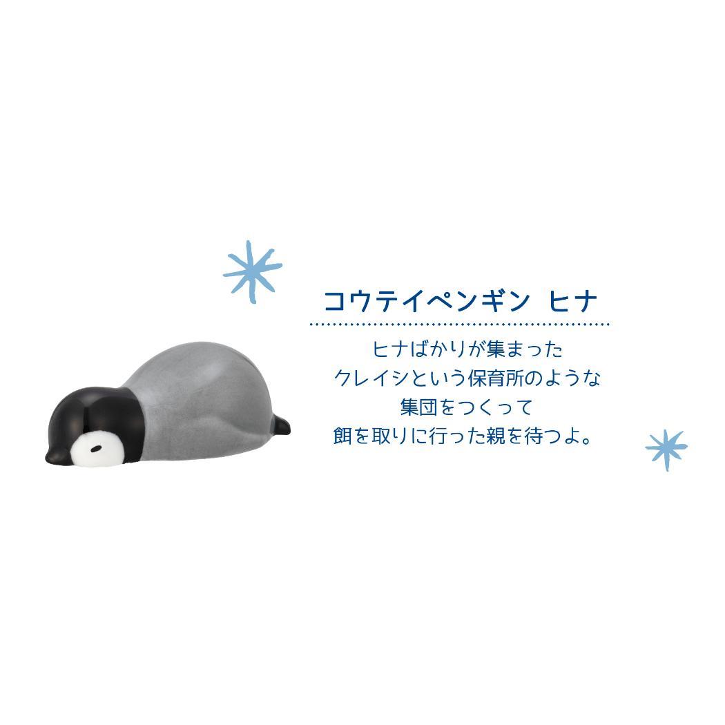 まりん箸置き はし置き るんるんまりん friends of the sea コウテイペンギン ヒナ デコレ カトラリーレスト かわいい