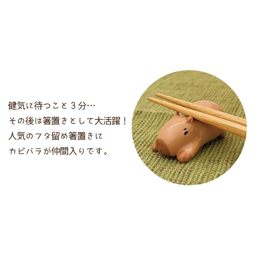 カップ麺のフタ留め箸置き はし置き カピバラ大集合！ かぴばら デコレ カップラーメン 蓋 押さえ かわいい