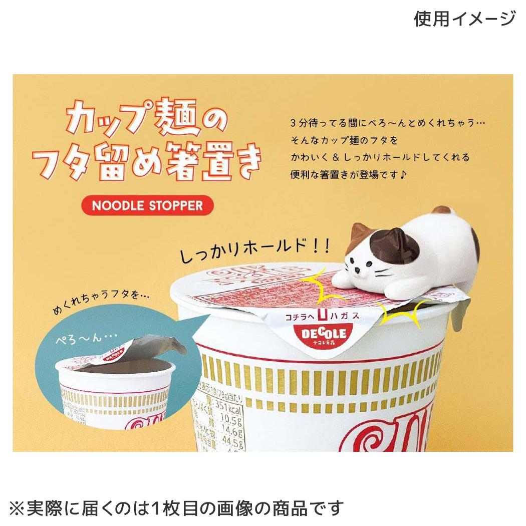 カップ麺のフタ留め箸置き 箸置き しば デコレ 蓋 押さえ かわいい