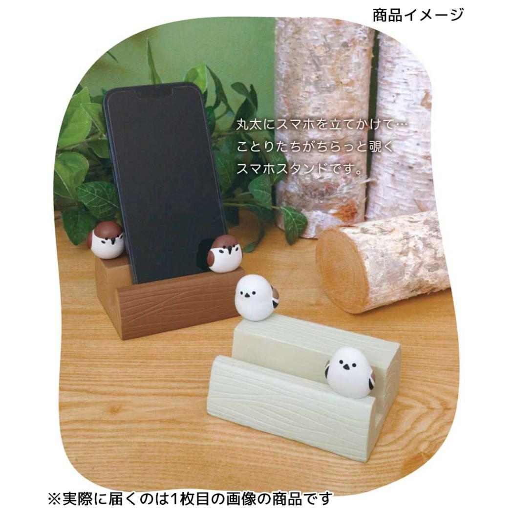 ニホンノコトリ スマートフォンスタンド 丸太スマホスタンド シマエナガ デコレ スマホ立て インテリア雑貨 グッズ シネマコレクション