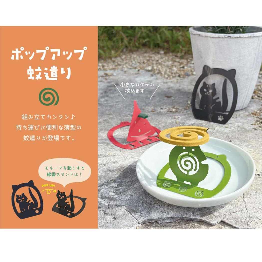 ポップアップ蚊遣り 蚊取り線香 スイカ デコレ サマー雑貨 アウトドア用品 メール便可