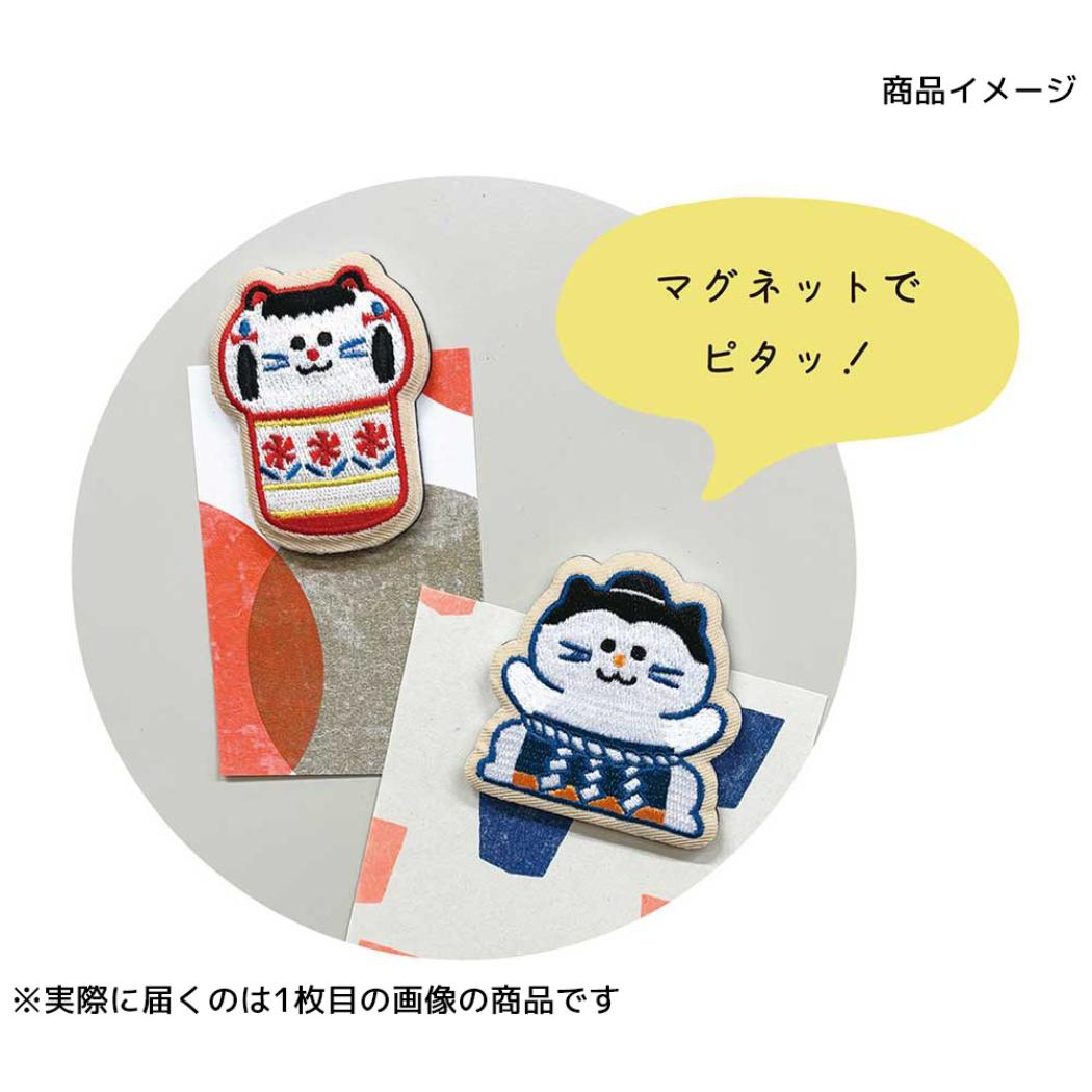 磁石 おみやげ刺繍マグネット お相撲さん ねこ デコレ お土産 ホワイトボード 冷蔵庫 玄関扉 グッズ メール便可 シネマコレクション