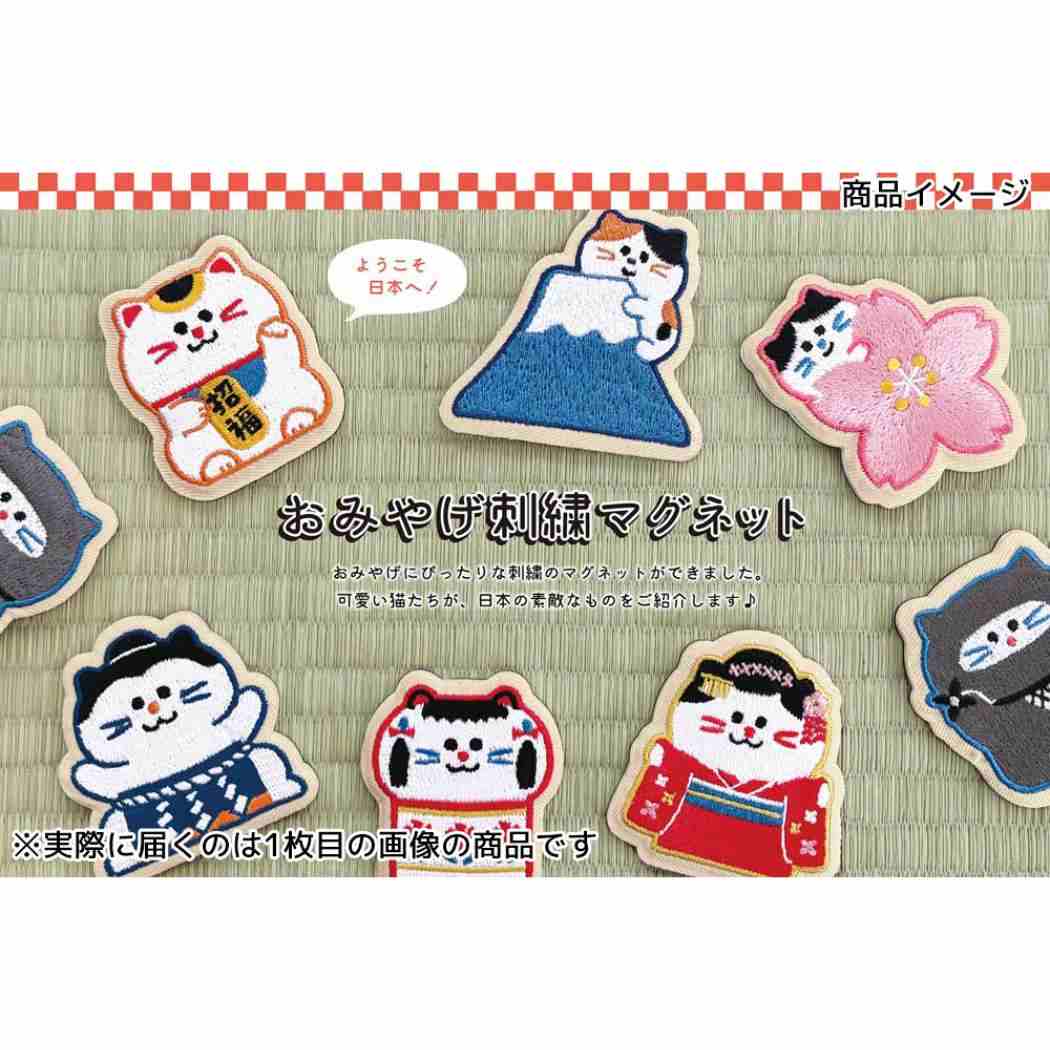 磁石 おみやげ刺繍マグネット お相撲さん ねこ デコレ お土産 ホワイトボード 冷蔵庫 玄関扉 グッズ メール便可 シネマコレクション