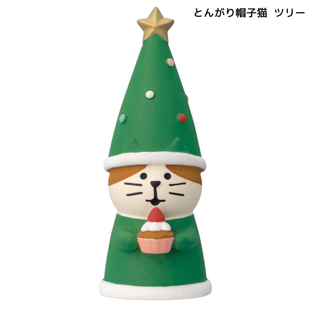 クリスマス マスコット とんがり帽子猫 ツリー デコレ