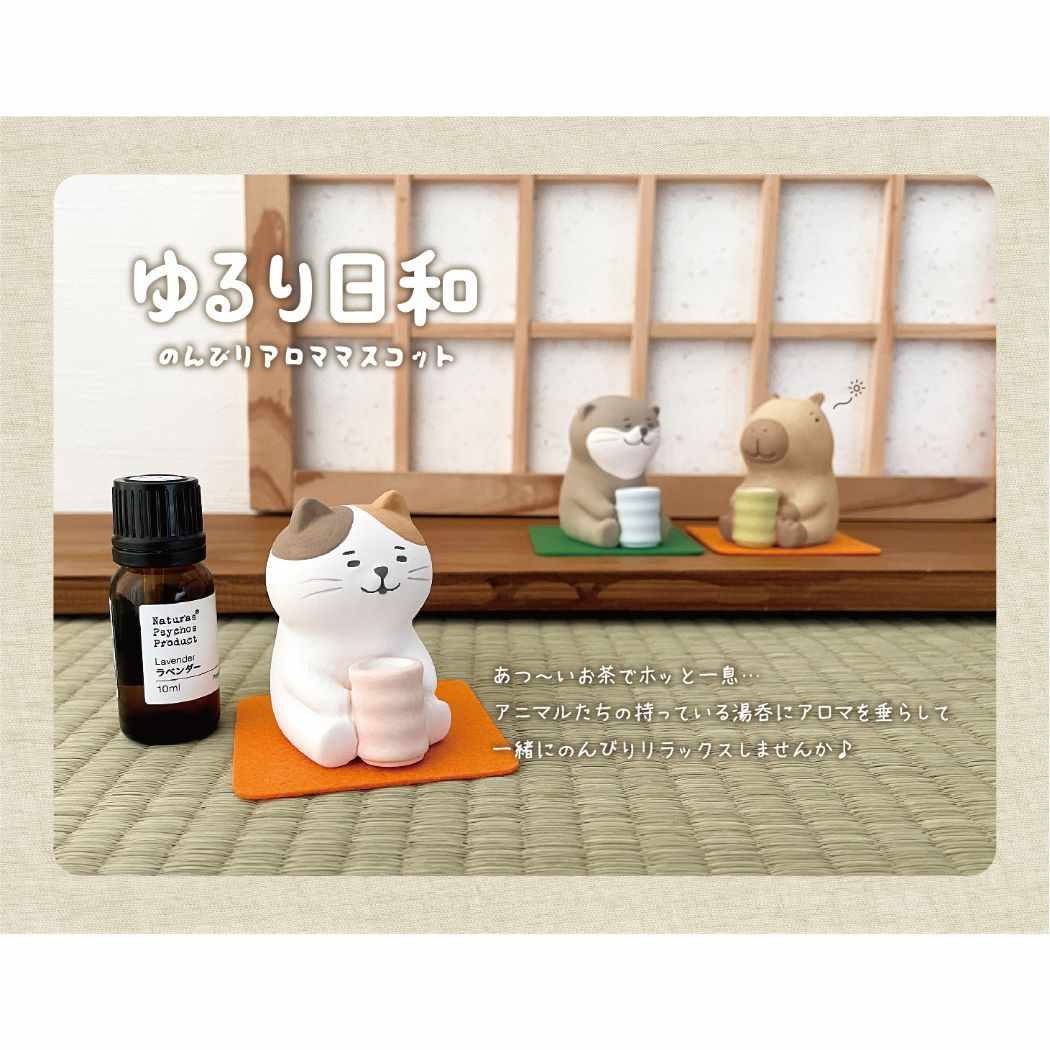 のんびりアロママスコット リラックス雑貨 ゆるり日和 かぴばら デコレ インテリア かわいい プレゼント