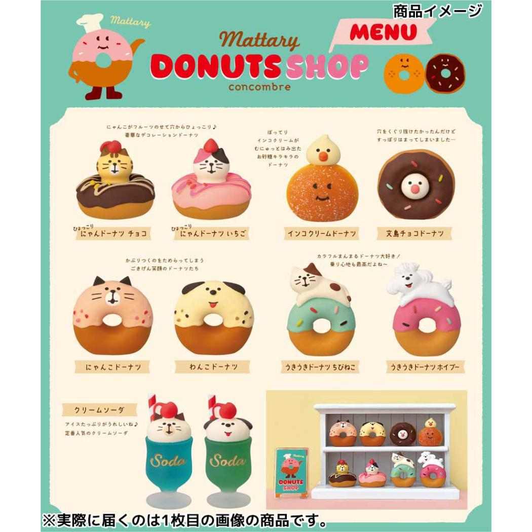 ひょっこりにゃんドーナツ マスコット concombre チョコ デコレ インテリア かわいい
