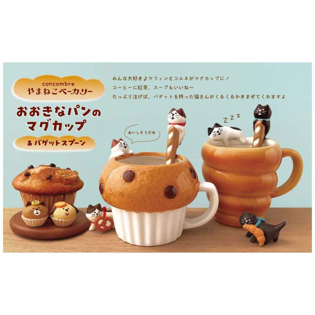 おおきなパンのマグカップ マグカップ concombre マフィン デコレ 新生活準備雑貨 かわいい