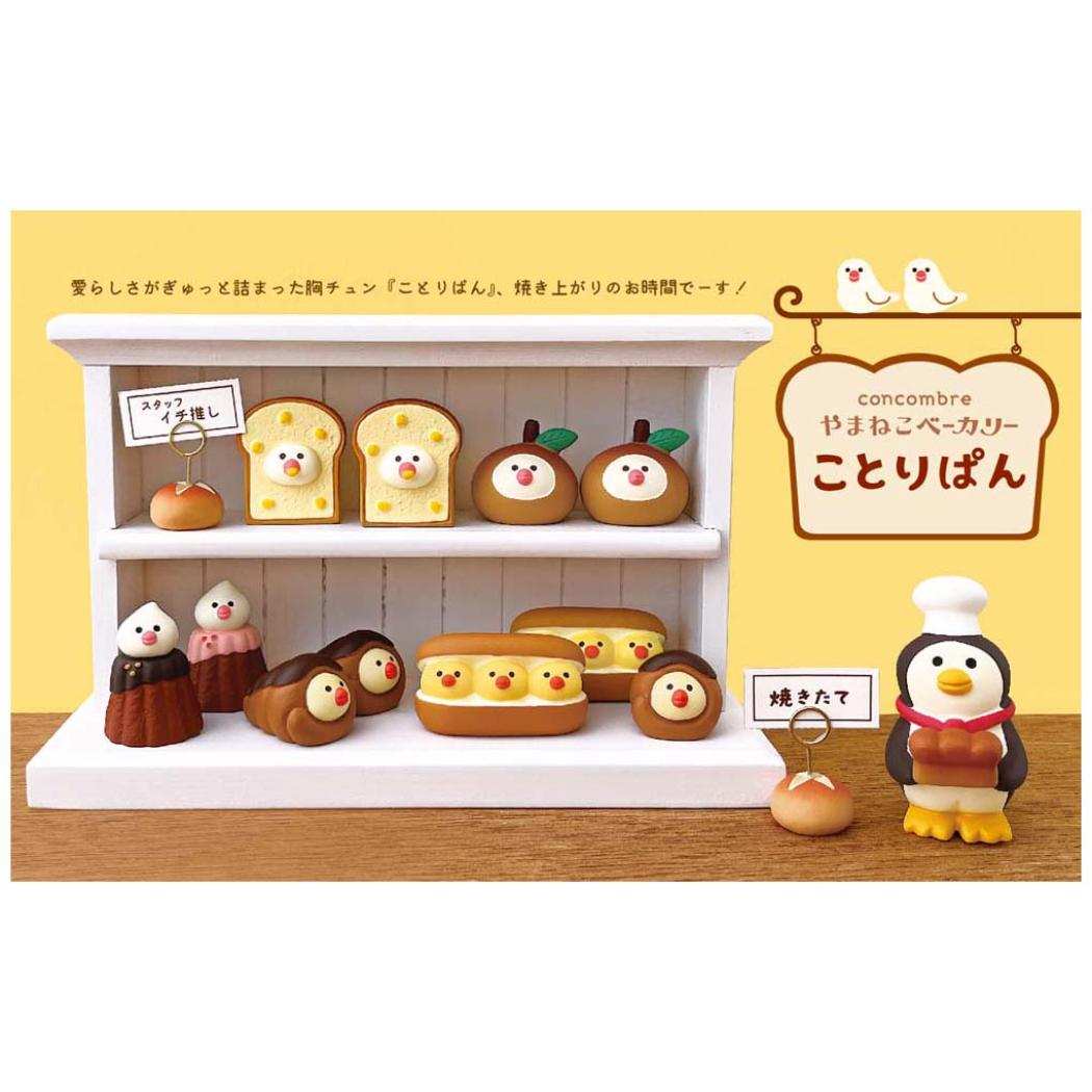 ぴよぴよコッペ マスコット concombre やまねこベーカリー ことりぱん デコレ インテリア かわいい メール便可