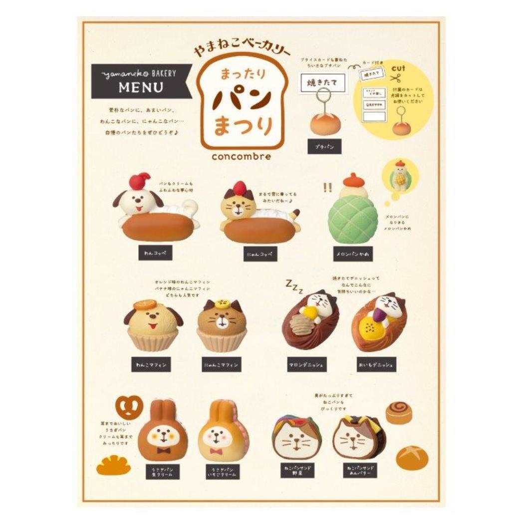 わんコッペ マスコット concombre やまねこベーカリー まったりパンまつり デコレ プレゼント インテリア かわいい メール便可