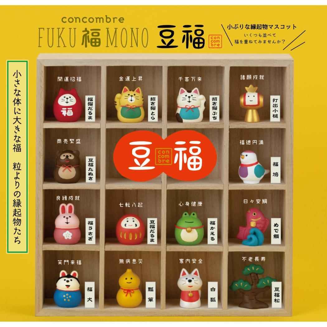 豆福マスコット マスコット FUKU 福 MONO concombre 招き猫 とら デコレ インテリア かわいい メール便可