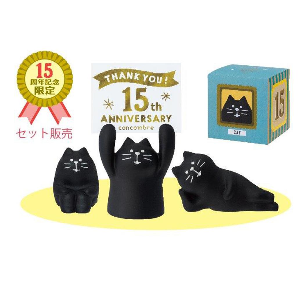 15周年ありがとうマスコット 復刻セット マスコット コンコンブル 黒猫 concombre デコレ コレクション かわいい