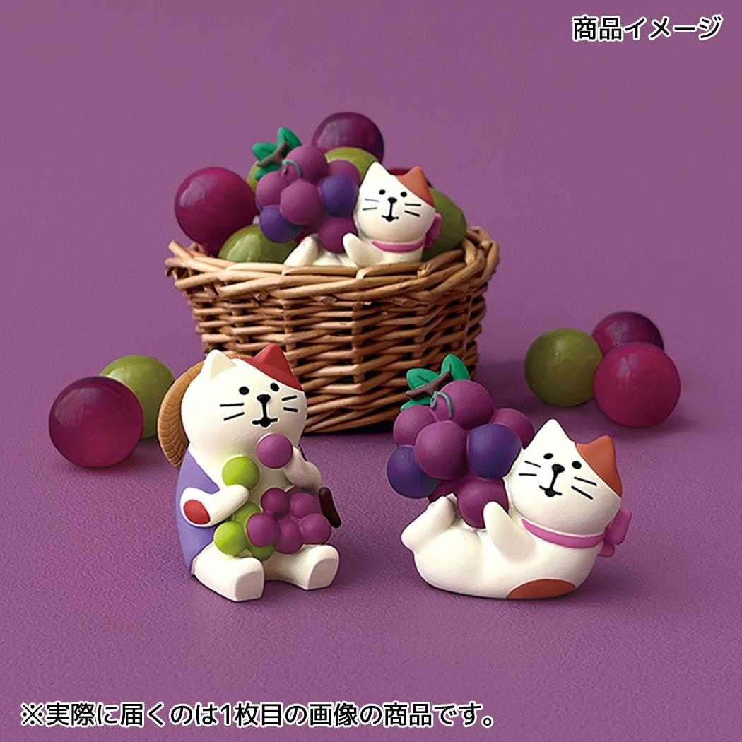 concombre マスコット ぶどう食べくらべ猫 デコレ