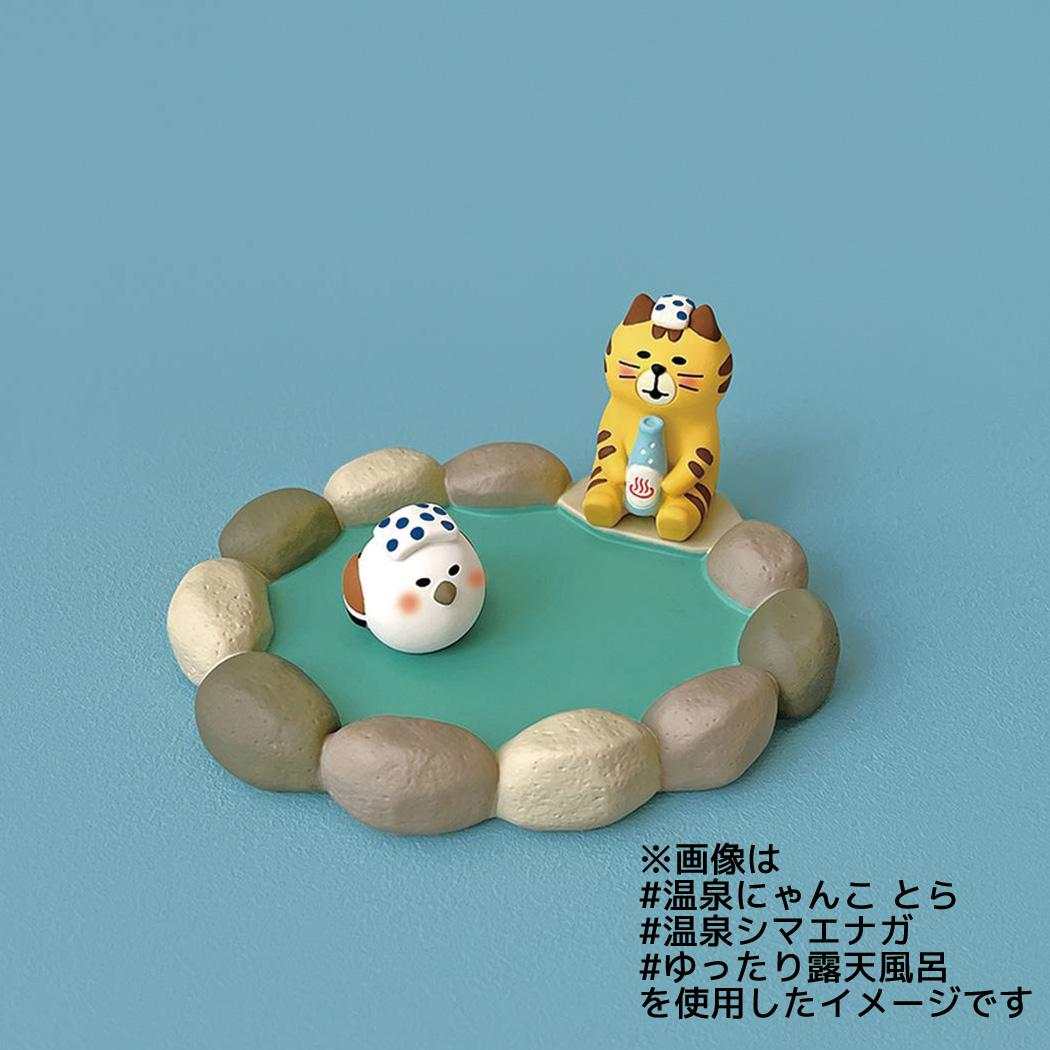 マスコット のんびり温泉宿 ゆったり露天風呂 デコレ