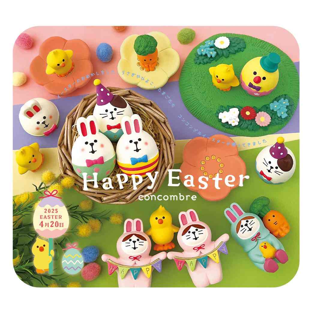 うさぎたまご マスコット concombre Happy Easter ボーダー デコレ インテリア かわいい