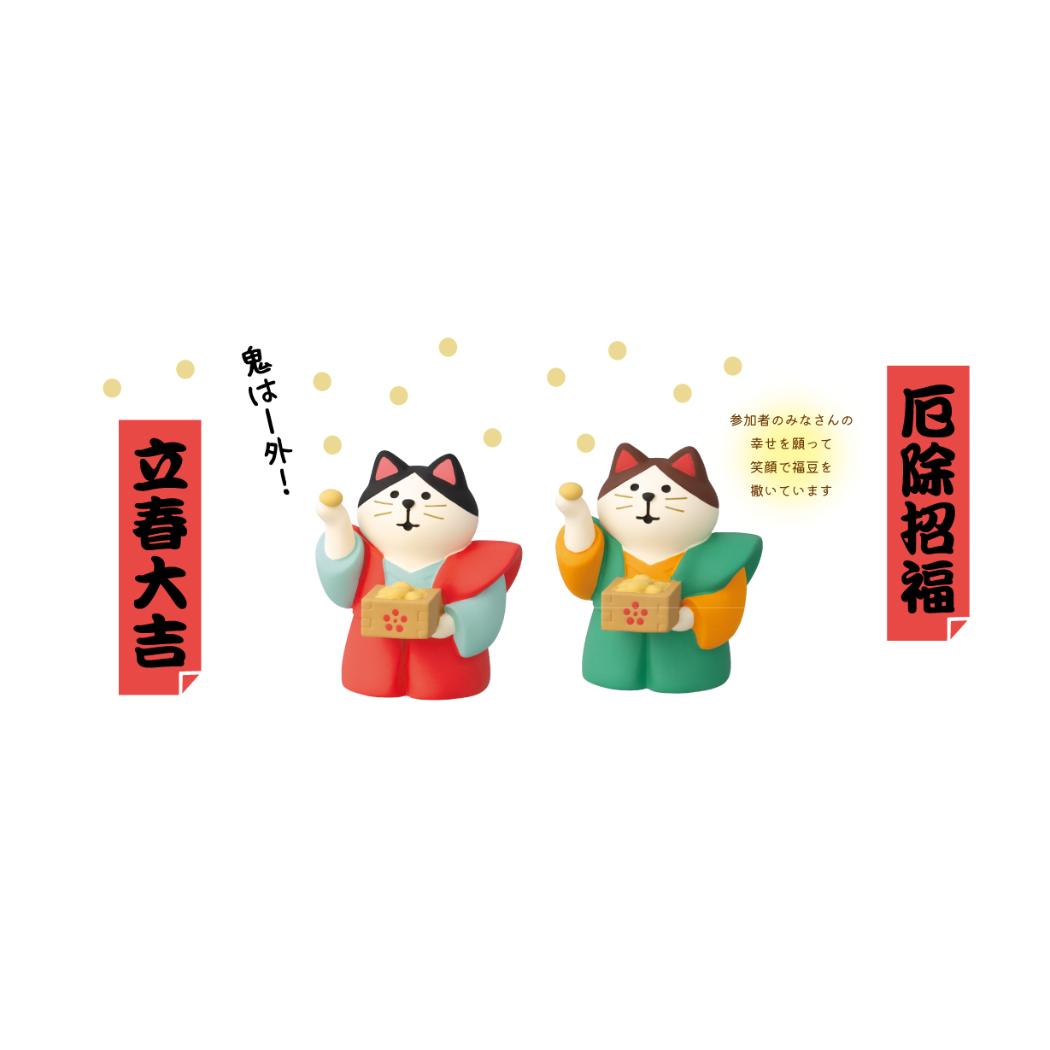 かみしもで豆まき猫 マスコット concombre?まったり節分会 デコレ プレゼント インテリア かわいい
