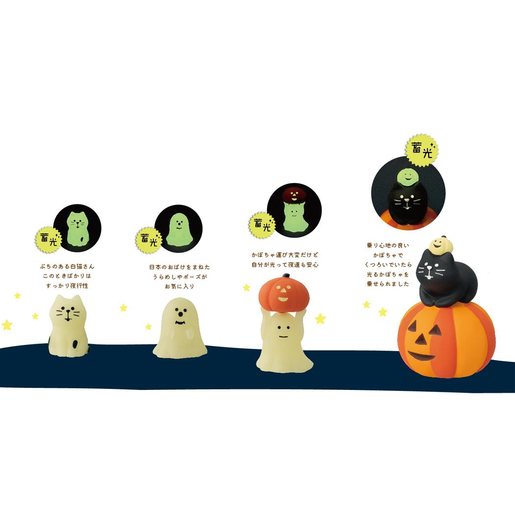 ひかりねこ マスコット HAPPY OBAKE NIGHT concombre デコレ インテリア ハロウィン かわいい 蓄光 メール便可