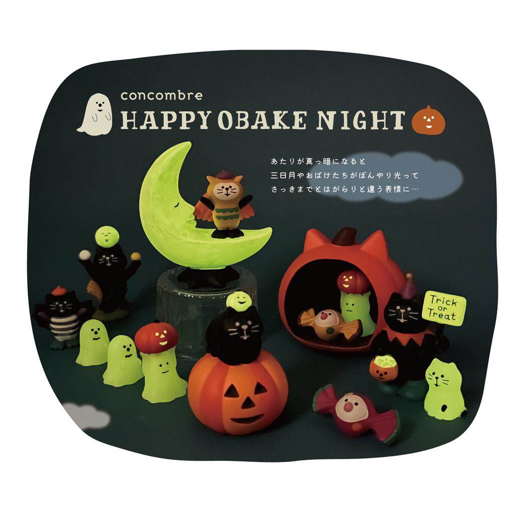 ひかりねこ マスコット HAPPY OBAKE NIGHT concombre デコレ インテリア ハロウィン かわいい 蓄光 メール便可