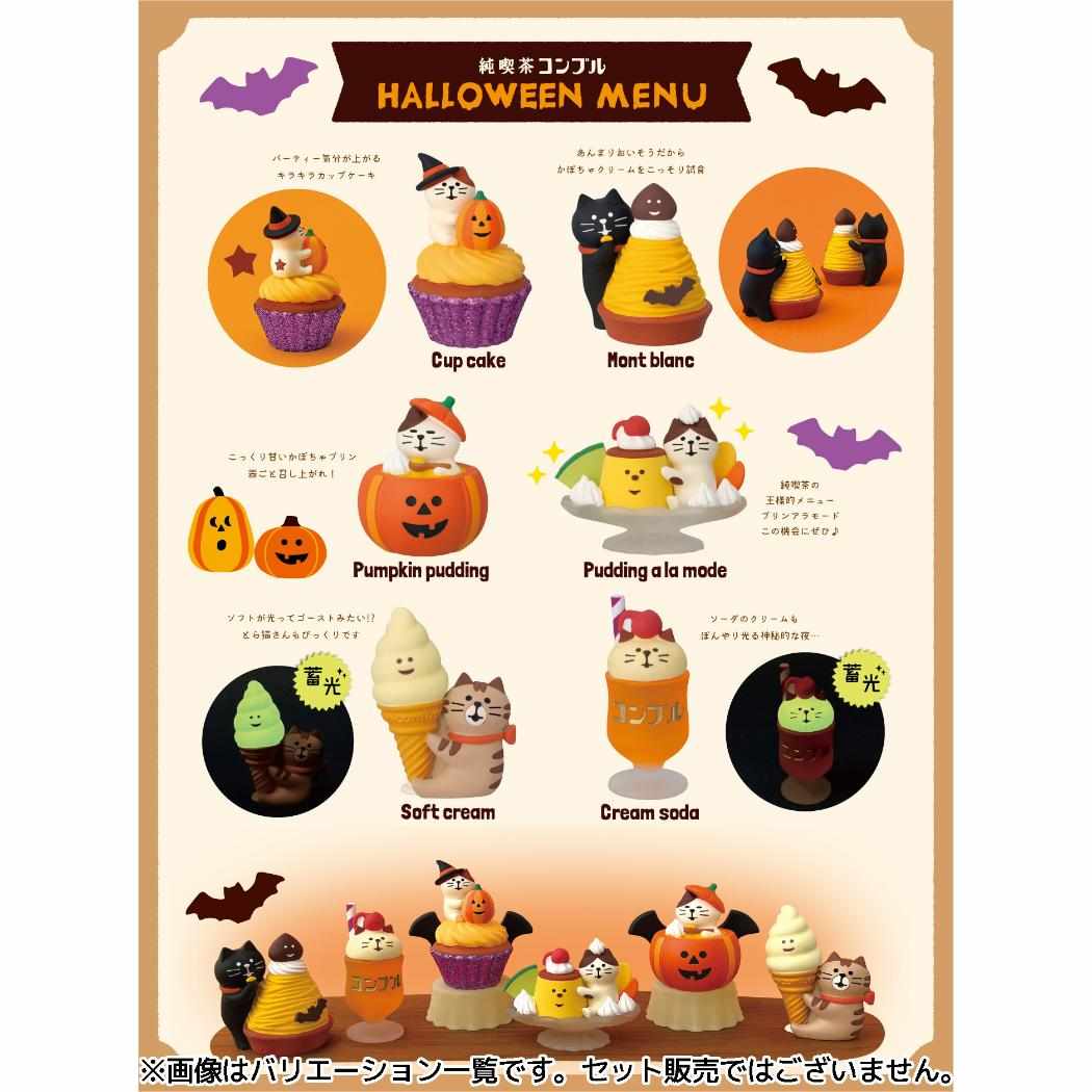 コンコンブル マスコット concombre 純喫茶コンブル ハロウィンフェスタ かぼちゃモンブラン猫 デコレ