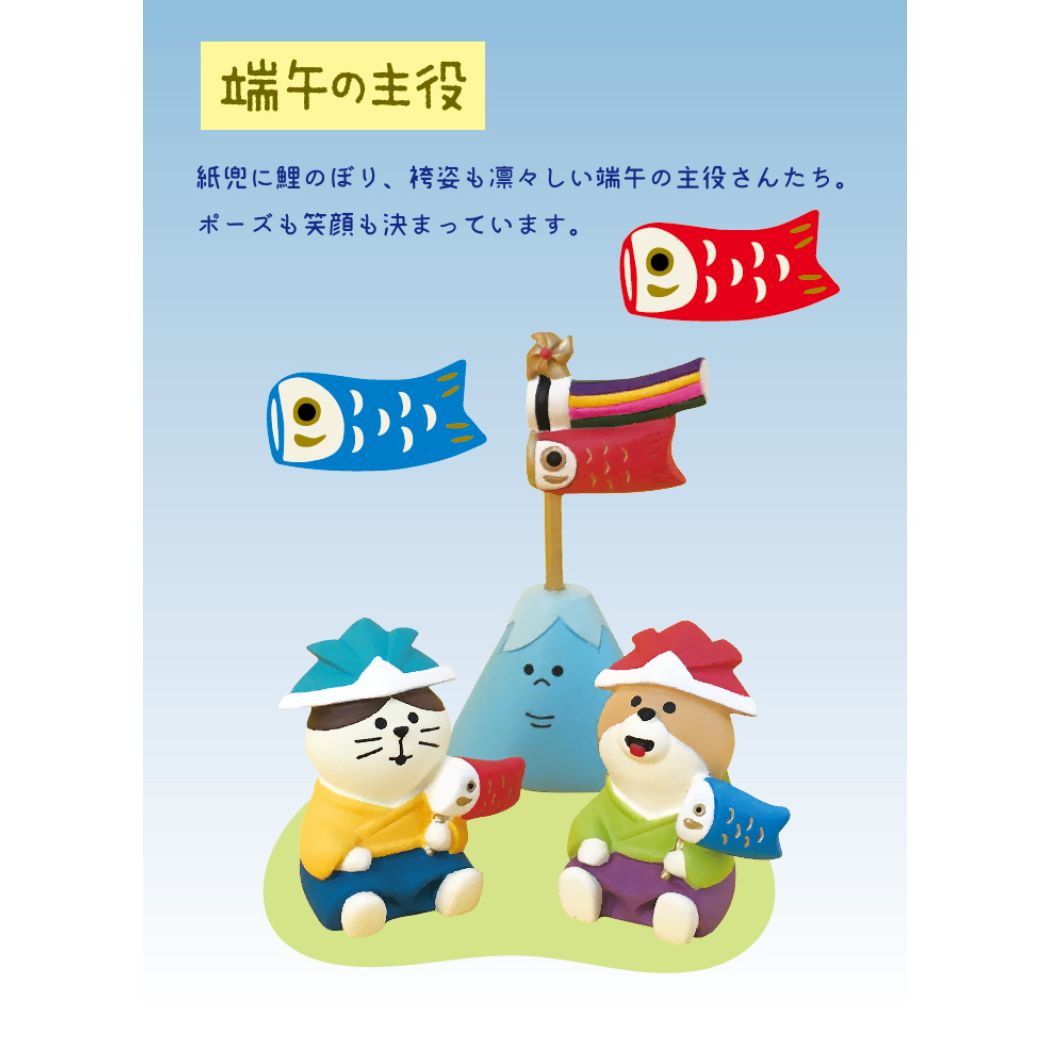 端午の主役わんこ マスコット タンタン 端午のお祝い会 concombre デコレ インテリア 五月飾り かわいい