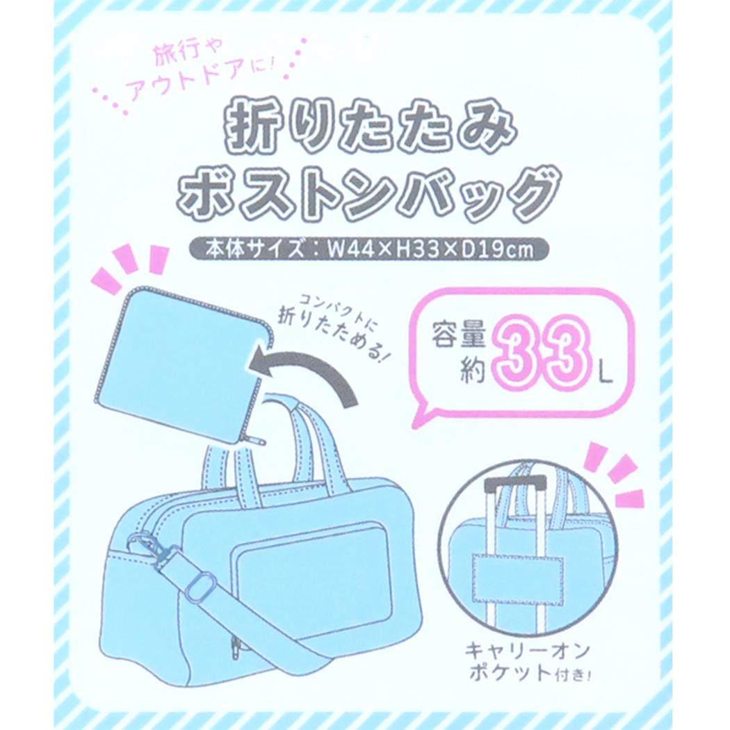 折りたたみボストンバッグ ボストンバッグ クロミ サンリオ サンアート 旅行かばん キャリーオンバッグ