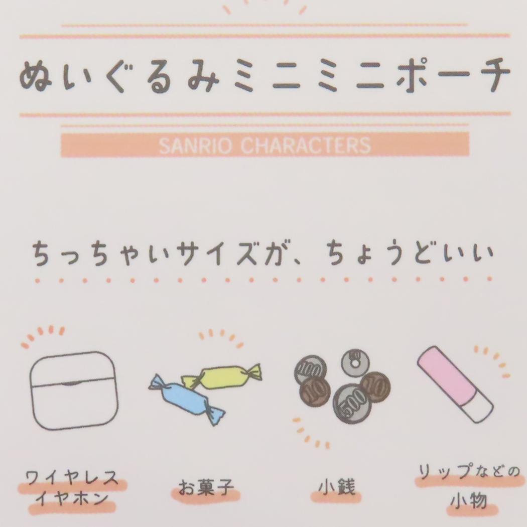 ぬいぐるみミニミニポーチ ミニポーチ ハローキティ サンリオ サンアート 小物入れ