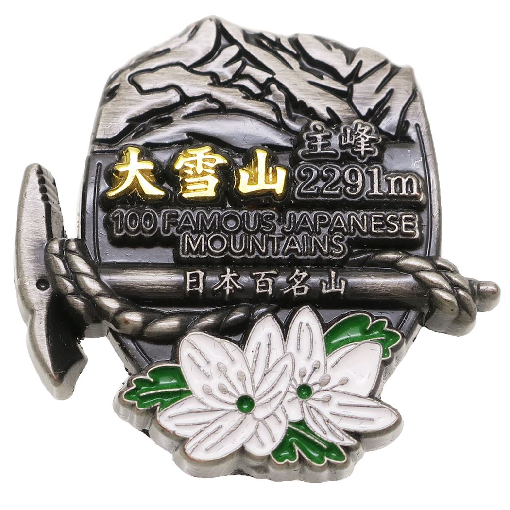日本百名山ピンバッジイブシピンズ大雪山エイコーコレクションケース入りトレッキング登山グッズ通販シネマコレクション