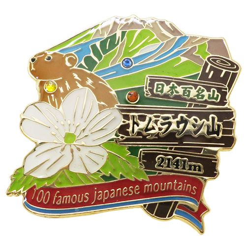 1段 ピンズ ピンバッジ 日本百名山 トムラウシ山 エイコー コレクションケース入り トレッキング 登山 メール便可