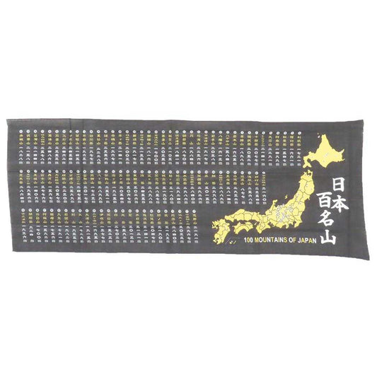 日本百名山てぬぐい 手ぬぐい ブラック エイコー トレッキング 登山メール便可