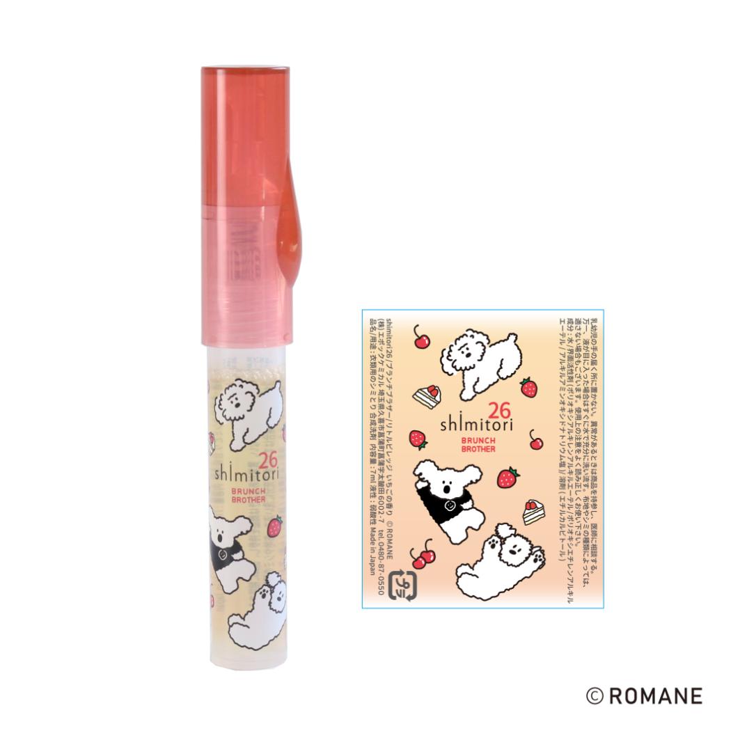 shimitori26 シミトリ 洗濯用品 ブランチブラザー リトルビレッジ いちごの香り エポックケミカル 便利 持ち運び 染み抜き メール便可