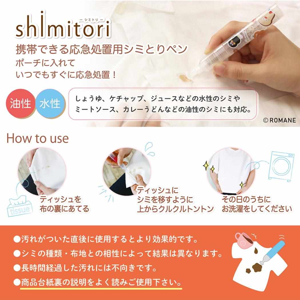 shimitori26 シミトリ 洗濯用品 ブランチブラザー リトルビレッジ いちごの香り エポックケミカル 便利 持ち運び 染み抜き メール便可