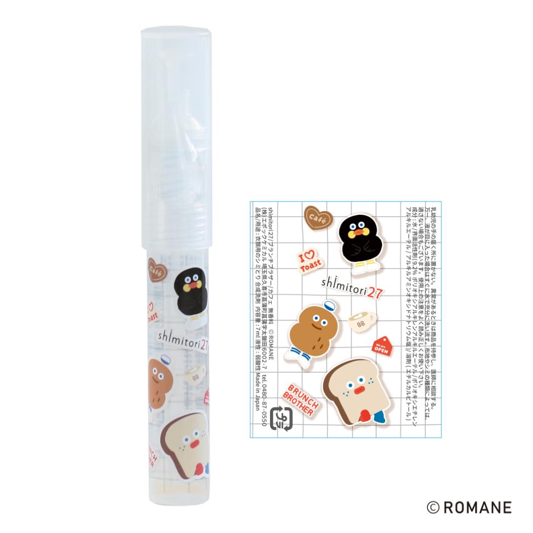 shimitori シミトリ 洗濯用品 ブランチブラザー アソートセット 無香料 エポックケミカル 便利 持ち運び 染み抜き メール便可