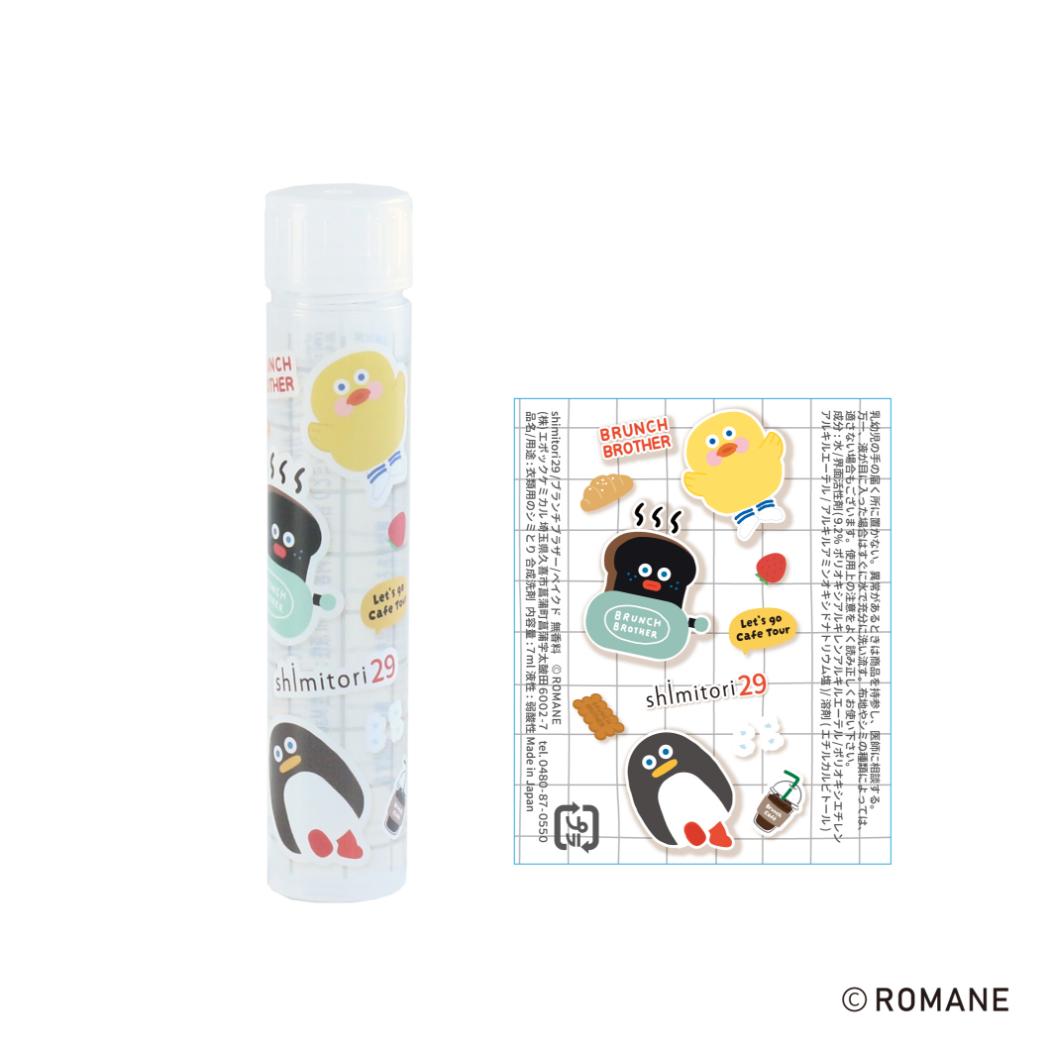 shimitori シミトリ 洗濯用品 ブランチブラザー アソートセット 無香料 エポックケミカル 便利 持ち運び 染み抜き メール便可