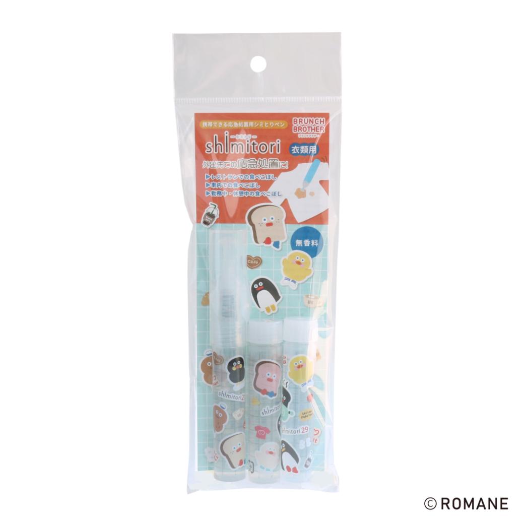 shimitori シミトリ 洗濯用品 ブランチブラザー アソートセット 無香料 エポックケミカル 便利 持ち運び 染み抜き メール便可